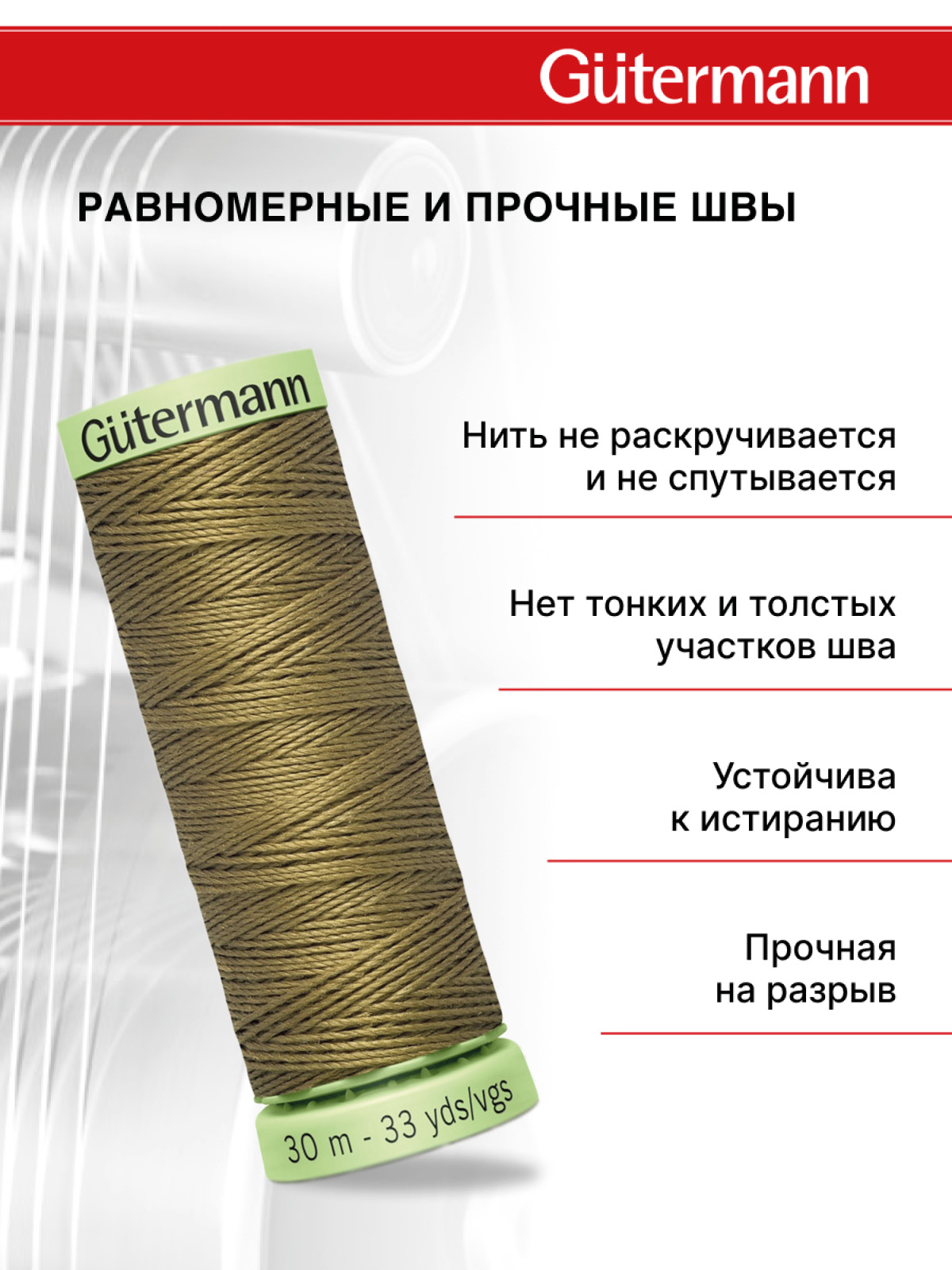 Нитки для шитья и отстрочки Top Stitch Guttermann 30/30м цвет 528 - фото 3