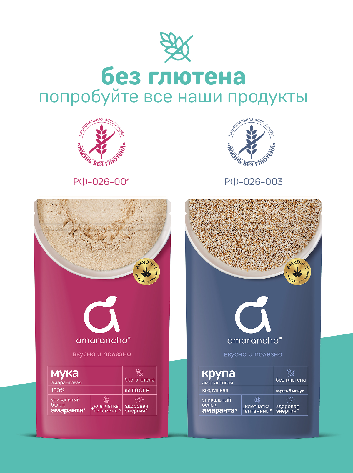 Крупа амарантовая Amarancho цельнозерновая - фото 9