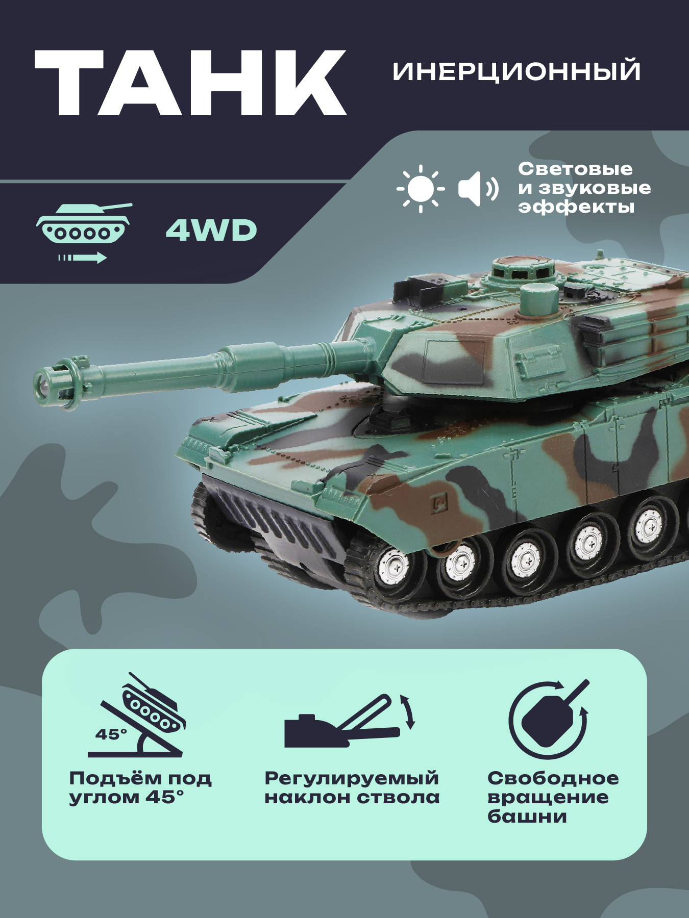Танк Наша Игрушка 1:32 612157 - фото 1