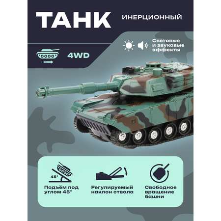 Танк Наша Игрушка 1:32