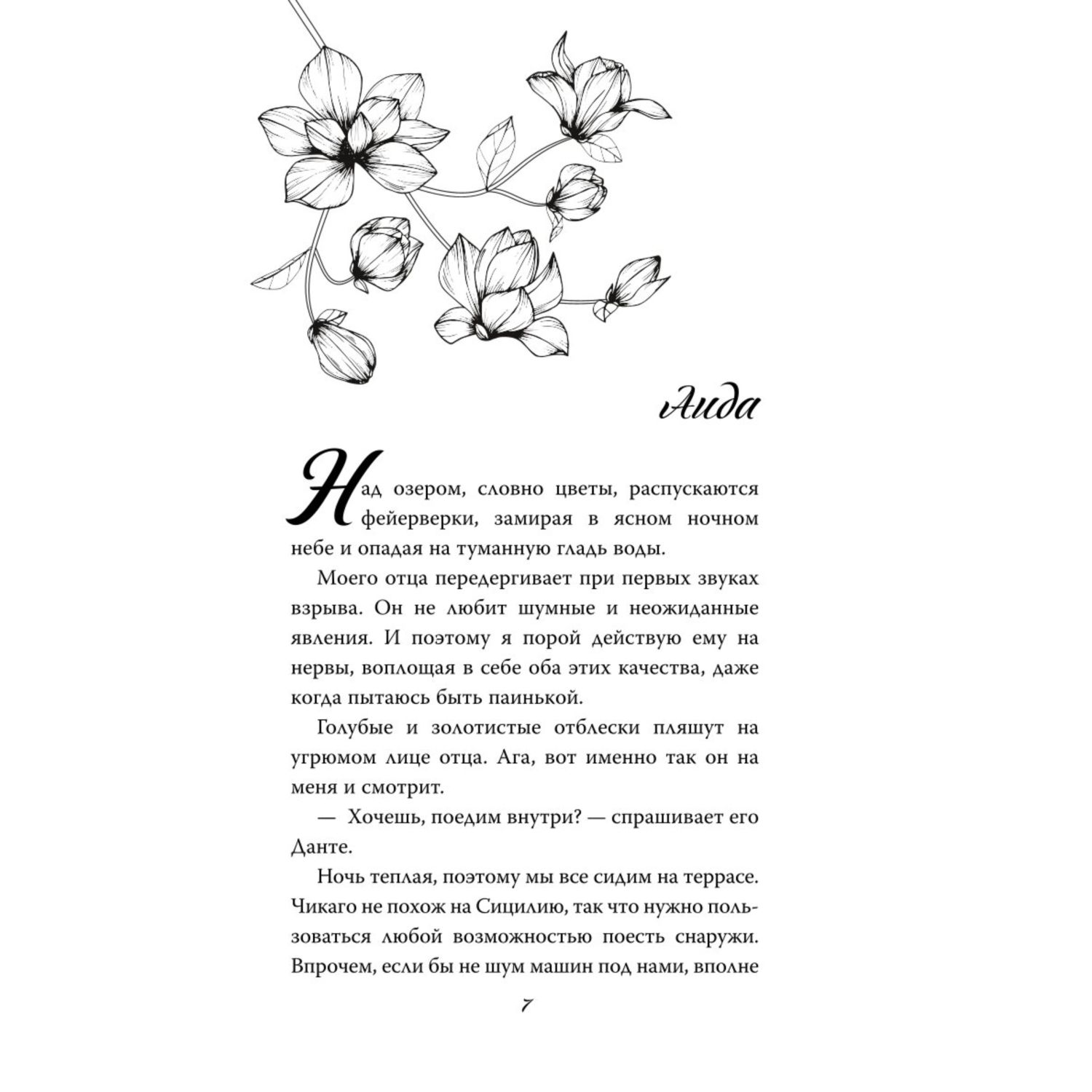 Книга ЭКСМО-ПРЕСС Бездушный принц - фото 6