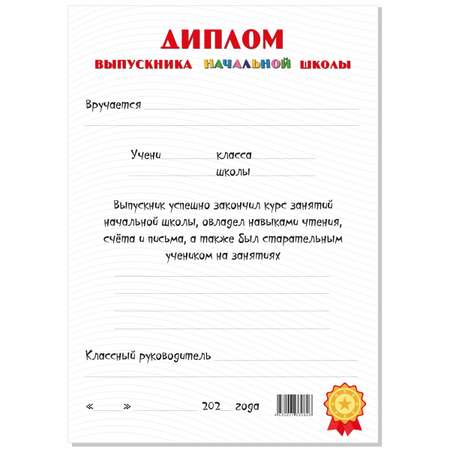 Диплом БимБиМон Выпускника начальной школы 20 шт.