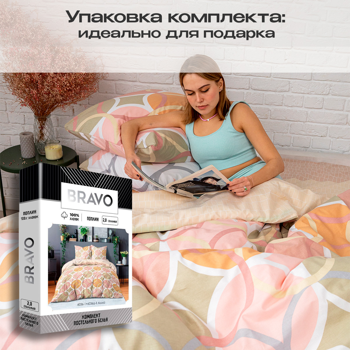 Комплект постельного белья BRAVO Алма двуспальный 4 предм. - фото 5