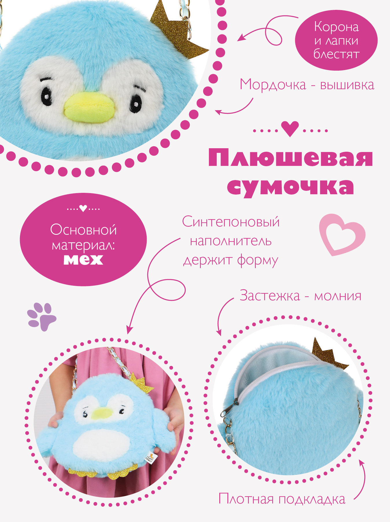 Сумочка Fluffy Family - фото 2