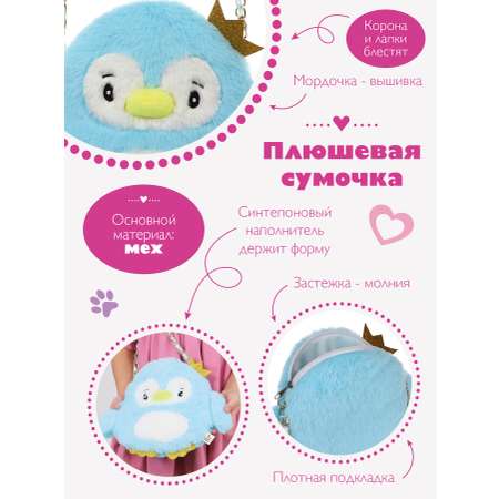 Сумочка Fluffy Family