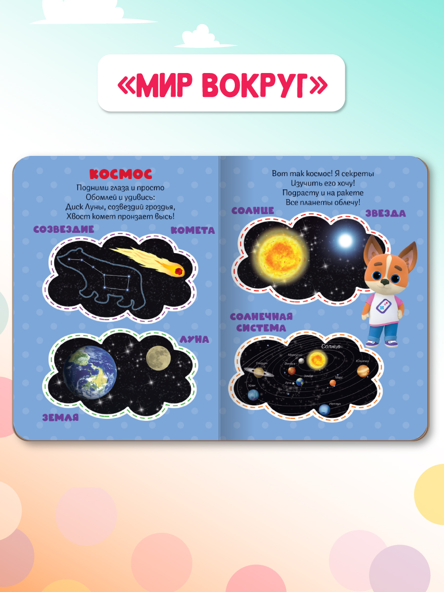 Книжки картонные Проф-Пресс Кошечки-Собачки. Мини 11х15 см. 2 шт. Мир вокруг+формы - фото 5
