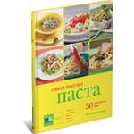 Книга Харвест Самая вкусная паста. 50 аппетитных идей