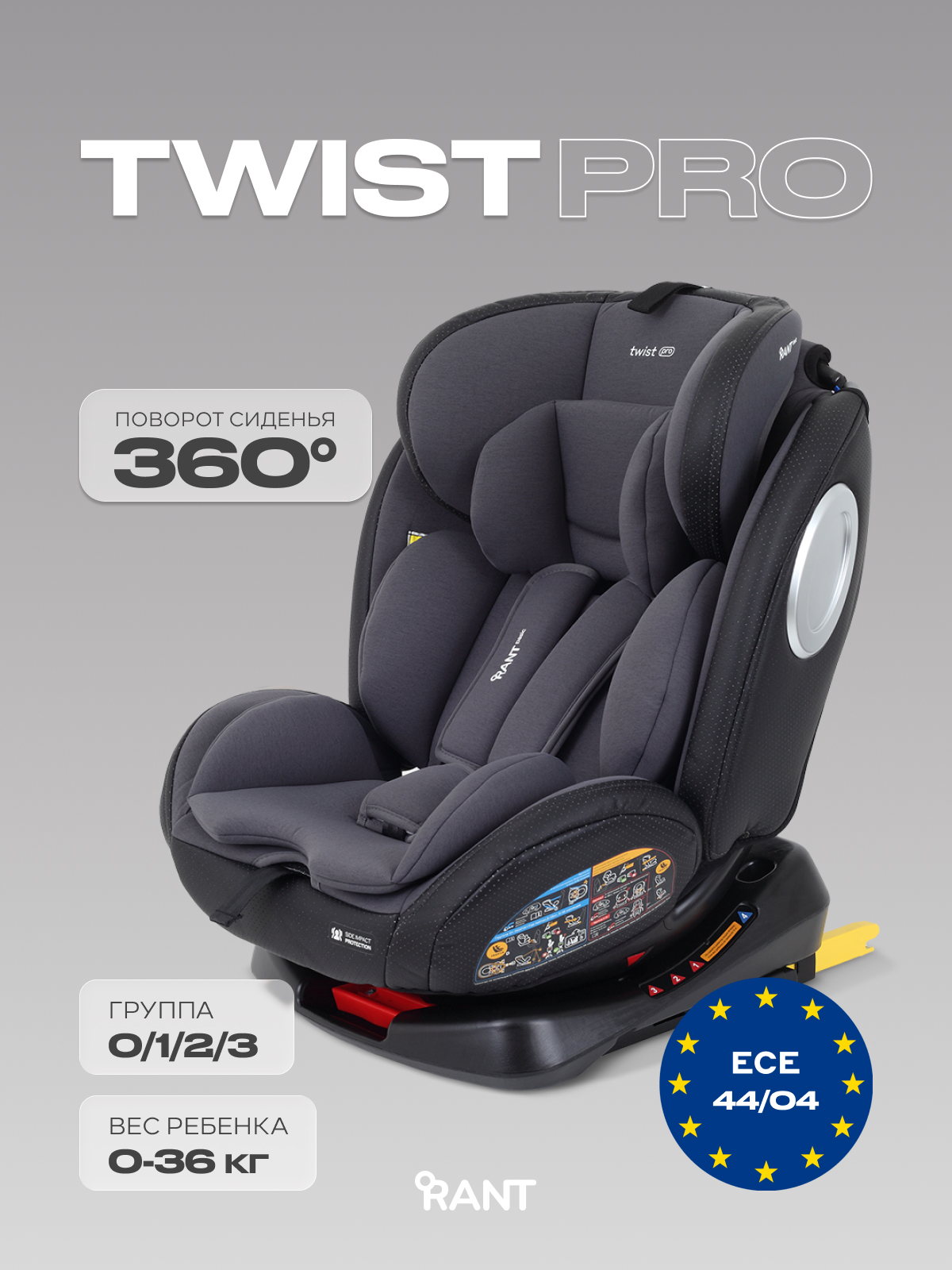 Автокресло Rant Basic Twist Isofix 0+/1/2/3 (0-36 кг) серый - фото 1
