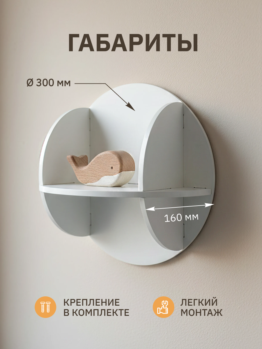 Полка Круглая 300х160х300 Pema kids 2 шт Белый - фото 2