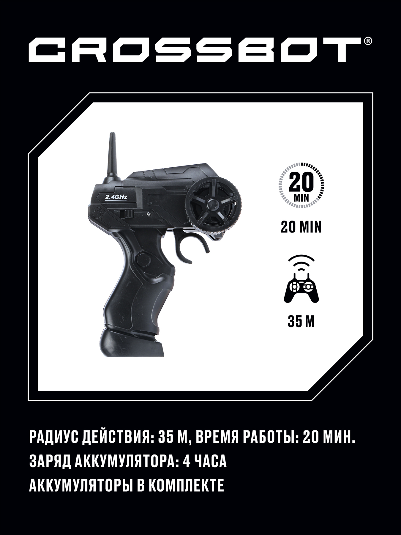 Внедорожник РУ CROSSBOT 1:18 - фото 7