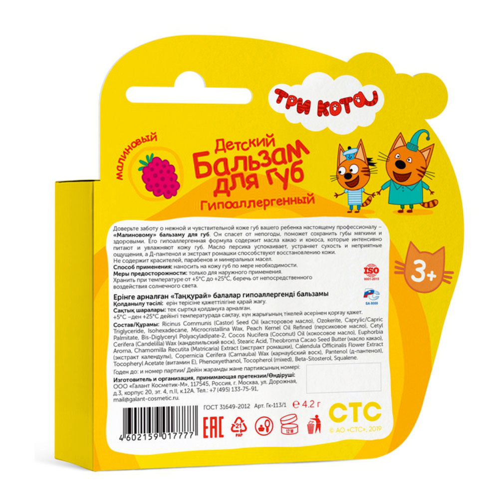 Бальзам Три кота 4.2 мл 1 шт. - фото 2