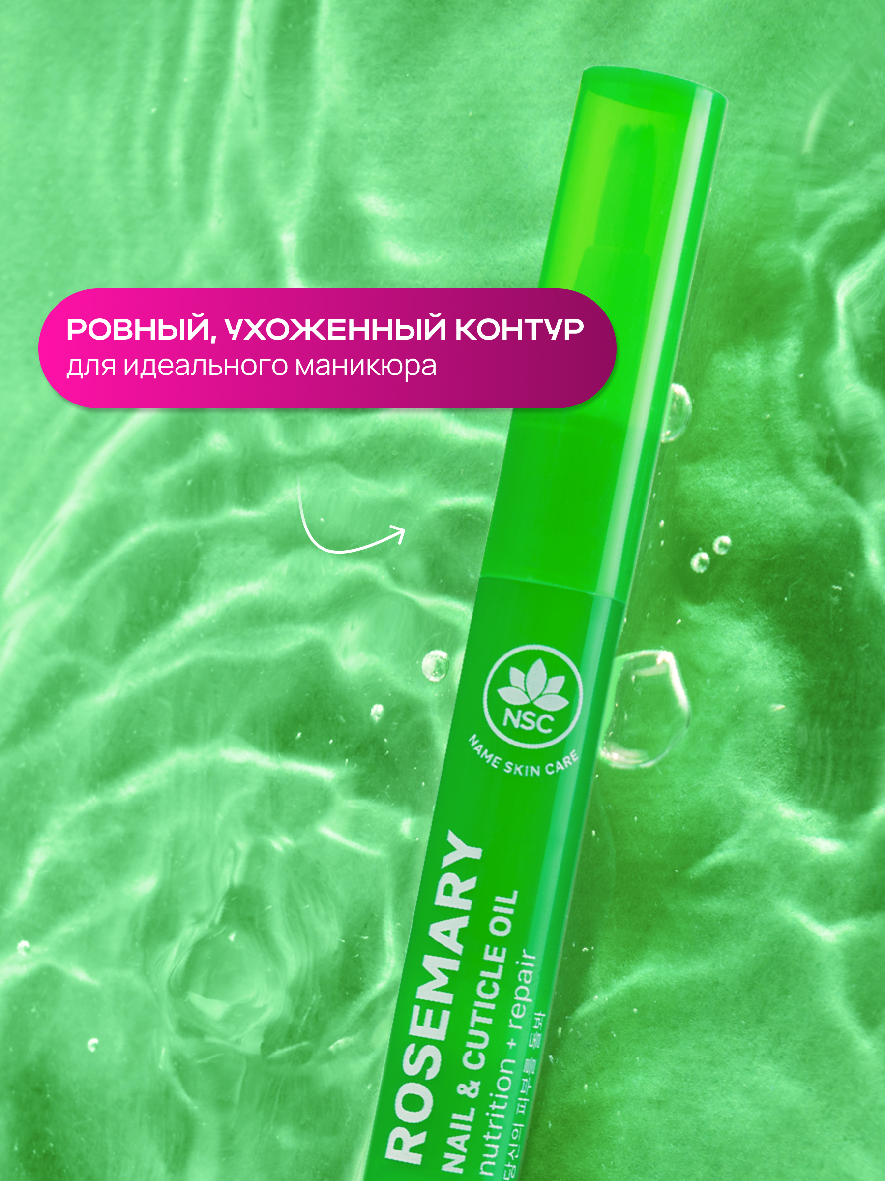 Масло для ногтей и кутикулы NAME SKIN CARE с розмарином - фото 4
