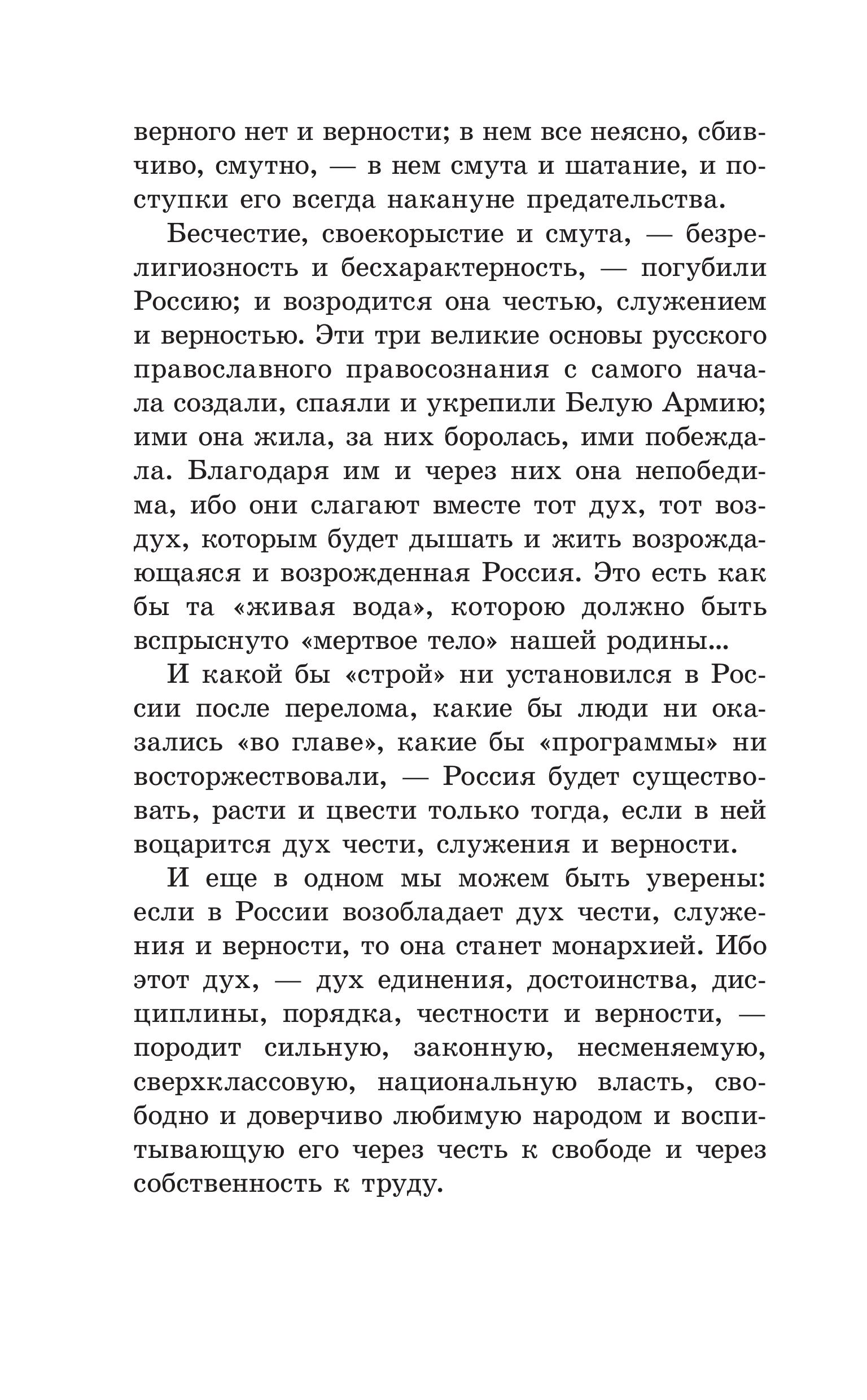 Книга Эксмо Возрождение России. О национальном вожде и духовном обновлении - фото 9