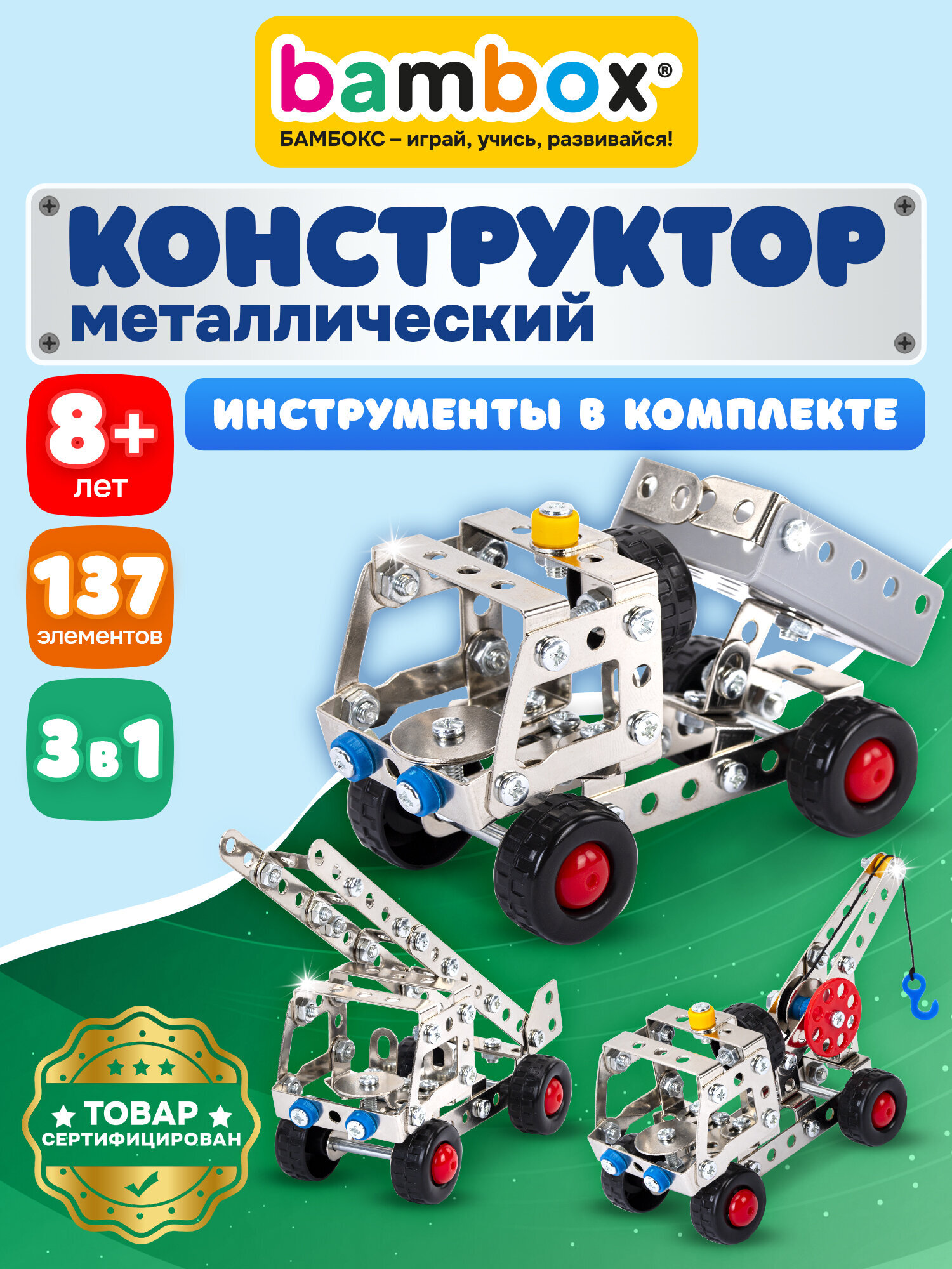 Конструктор BAMBOX Строительная техника 3 в 1 металлический 137 дет. - фото 1