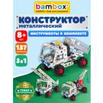 Изображение товара Конструктор BAMBOX Строительная техника 3 в 1 металлический 137 дет.