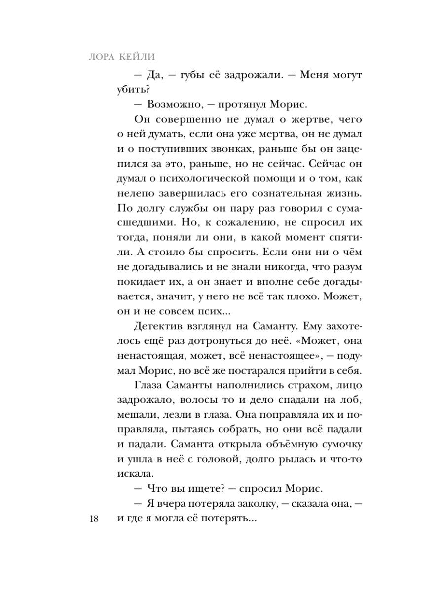 Книга Эксмо В петле времени - фото 17
