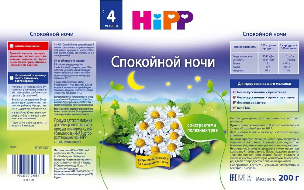 Чай Hipp Спокойной ночи 200г с 4 месяцев - фото 3