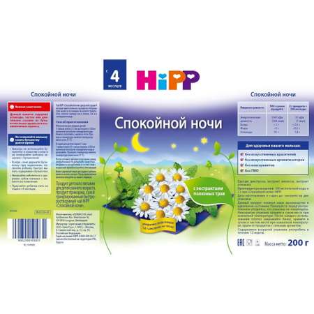 Чай Hipp Спокойной ночи 200г с 4 месяцев