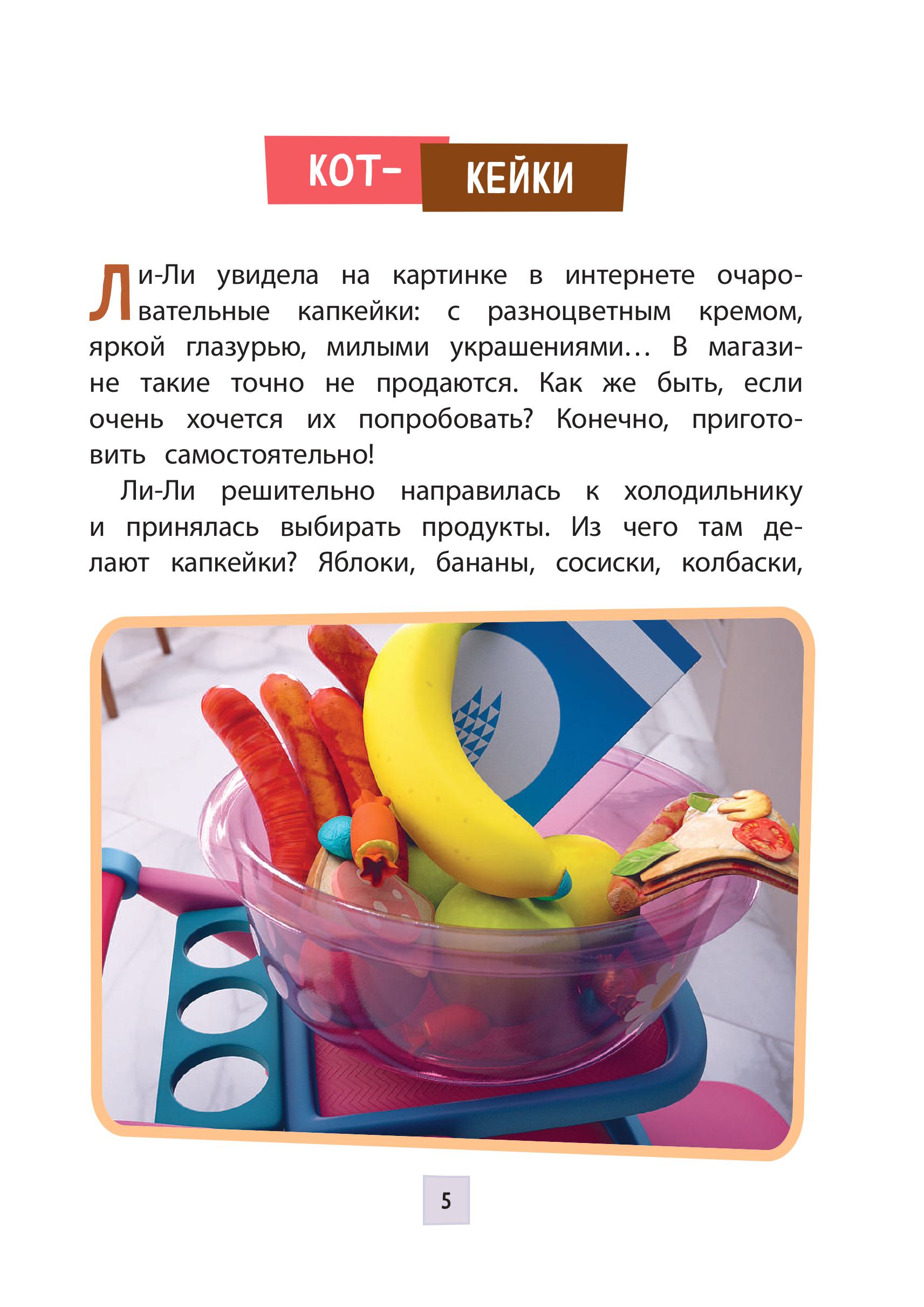 Книга Эксмо Кот Басик. Пернатый переполох. 4 сезон - фото 4