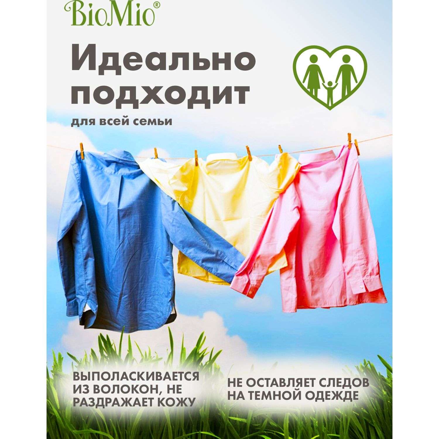 Порошок стиральный Bio Mio Bio-Color Хлопок 1.5кг - фото 6