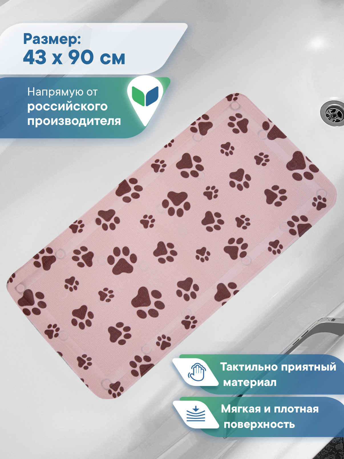 Коврик для ванны VILINA c присосками для животных 43х90 см. розовый - фото 1