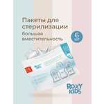 Многоразовые пакеты ROXY-KIDS для стерилизации бутылочек в микроволновой печи 5 шт
