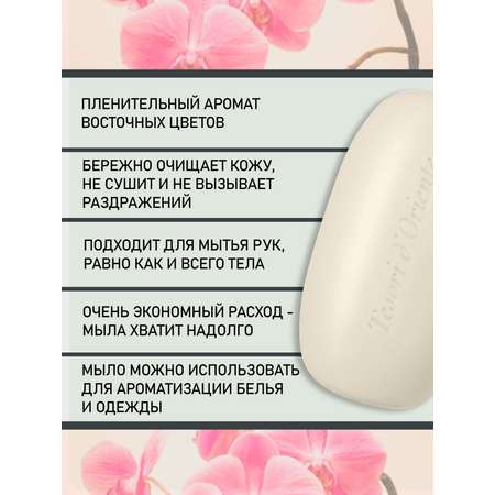 Мыло Tesori dOriente 125 г