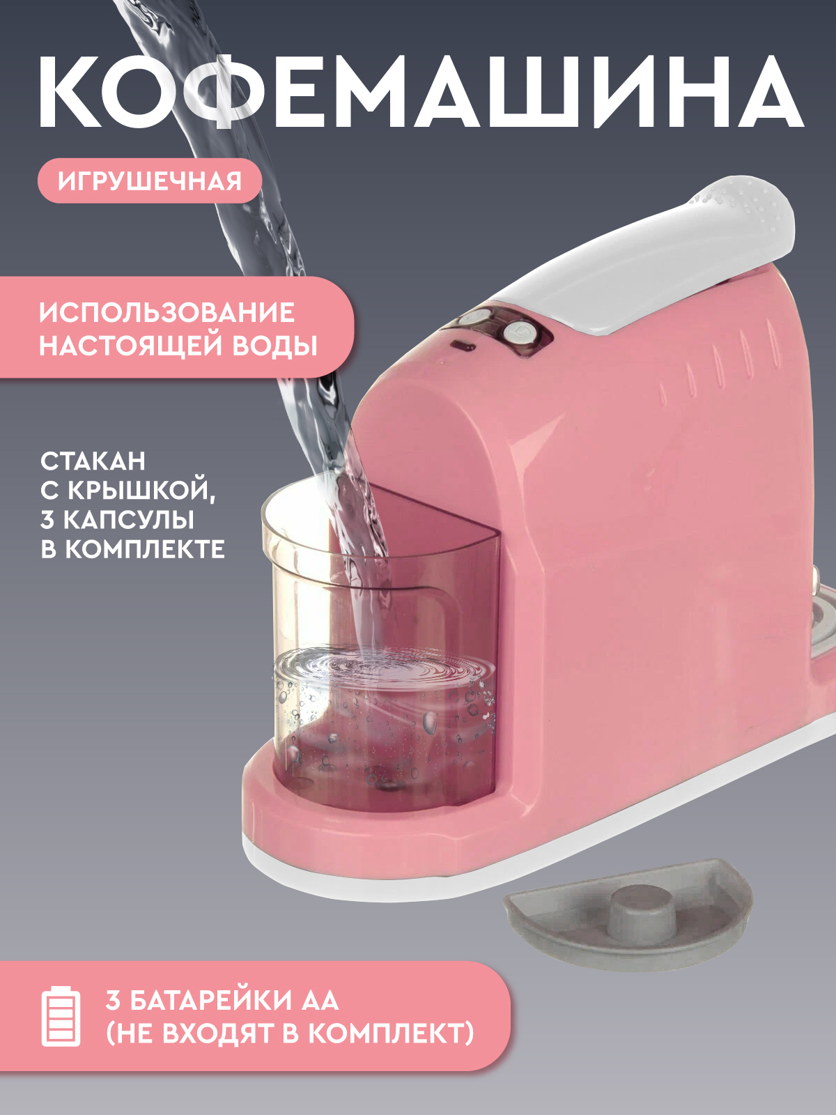 Игрушка AMORE BELLO кофемашина - фото 5