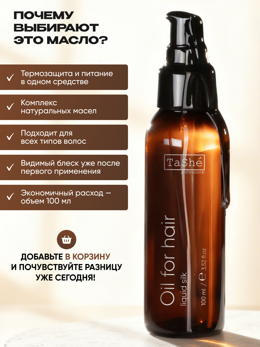 Масло Tashe Professional 100 мл 1 шт. - фото 4
