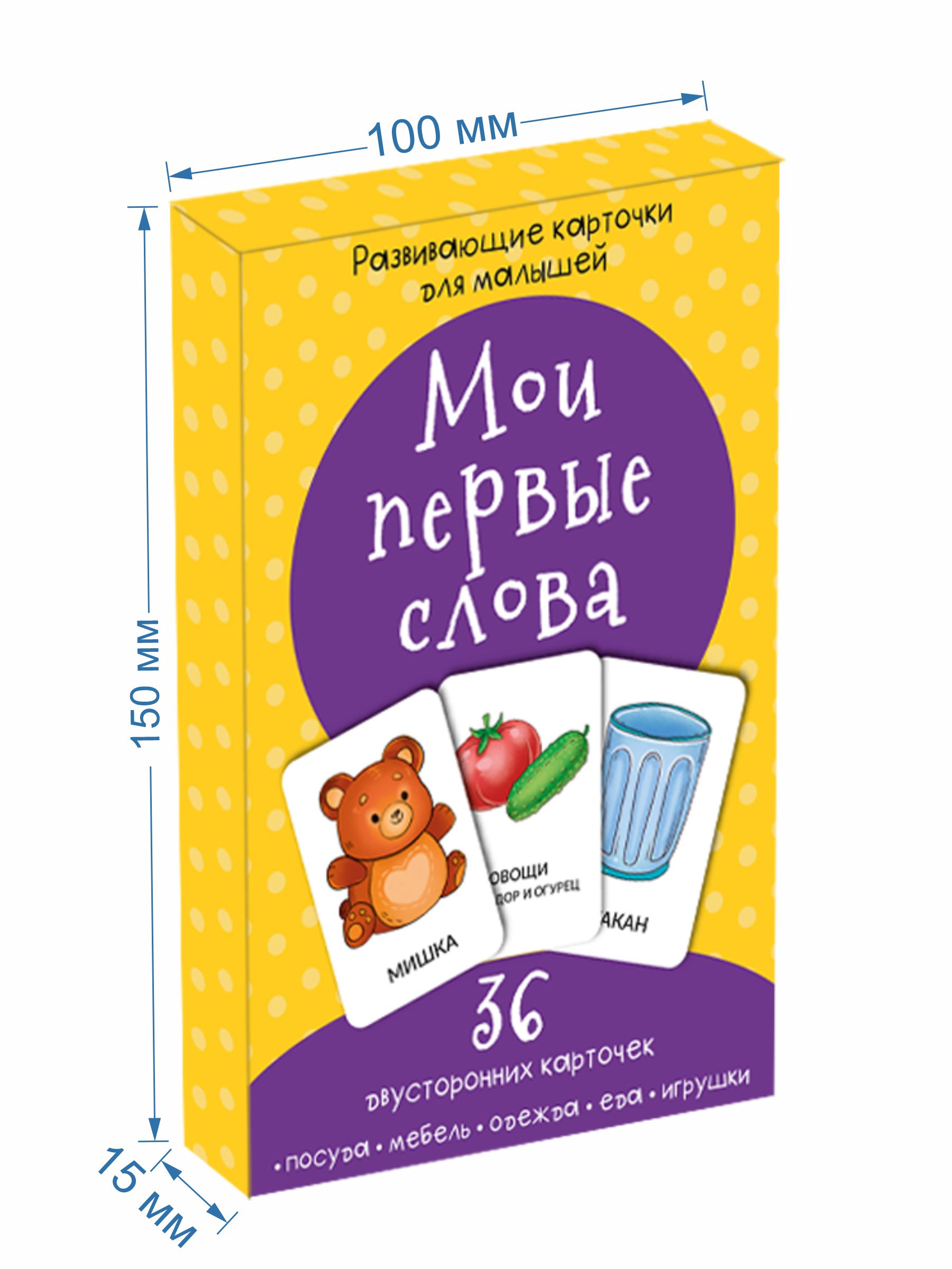 Набор карточек БимБиМон Мои первые слова - фото 3