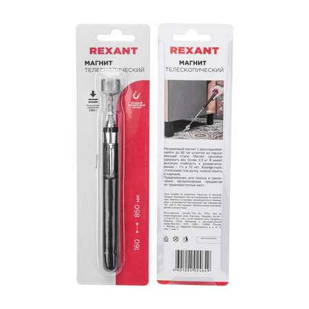 Магнит телескопический REXANT 16-85 см удержание 2.3 кг