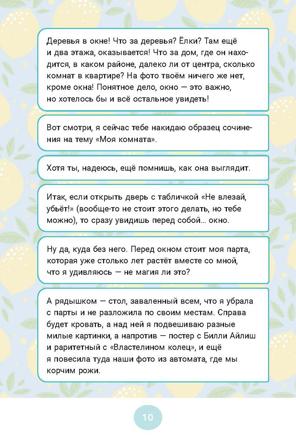 Книга Пять четвертей Лампочка и Штакетина - фото 10