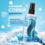 Солевой текстурирующий спрей YesMix 250 мл