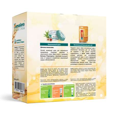 Набор средств Himalaya 50 мл