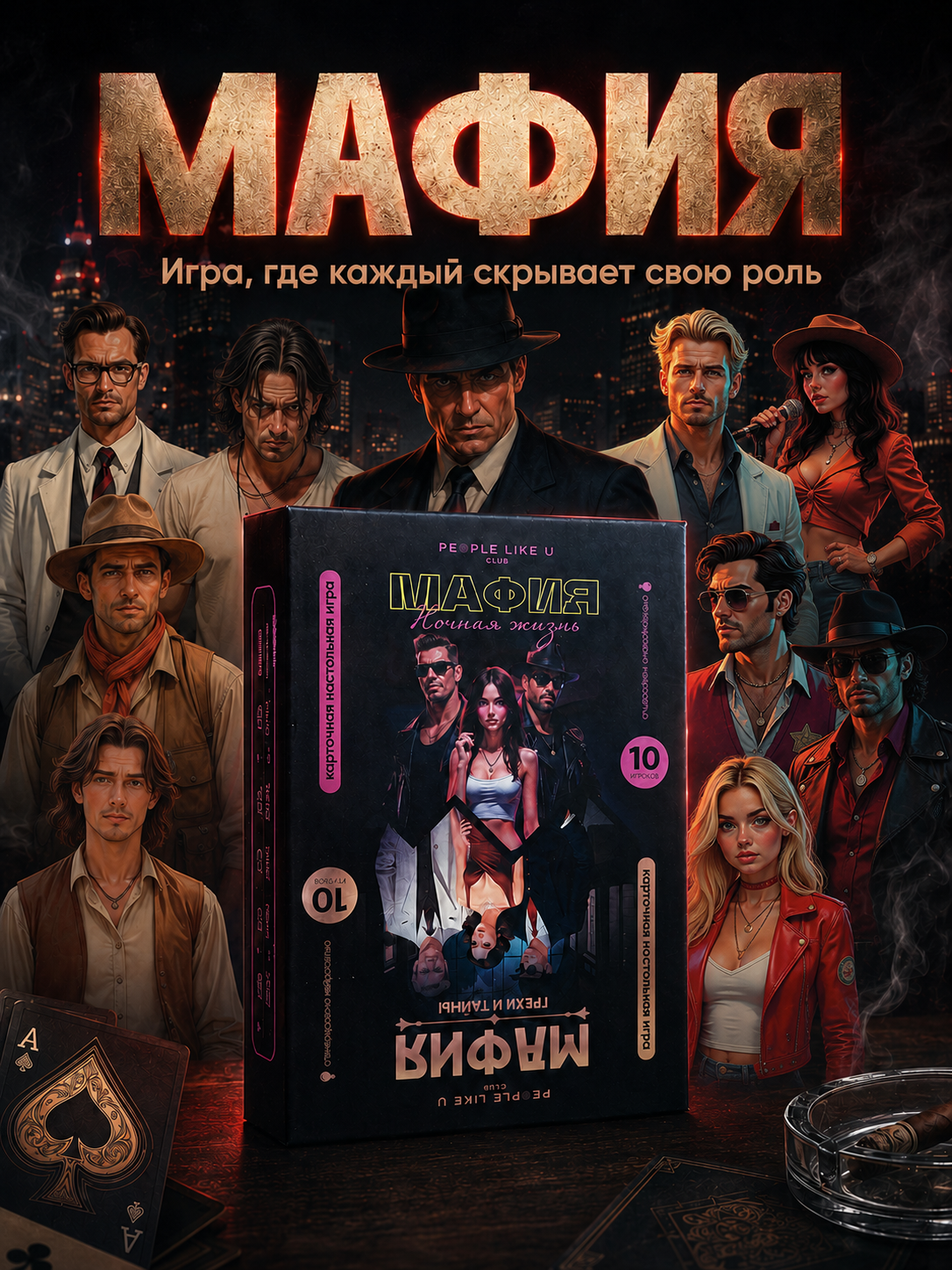 Настольная игра People Like U Мафия Мафия 2в1 20 карточек - фото 1