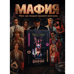 Настольная игра People Like U Мафия Мафия 2в1 20 карточек