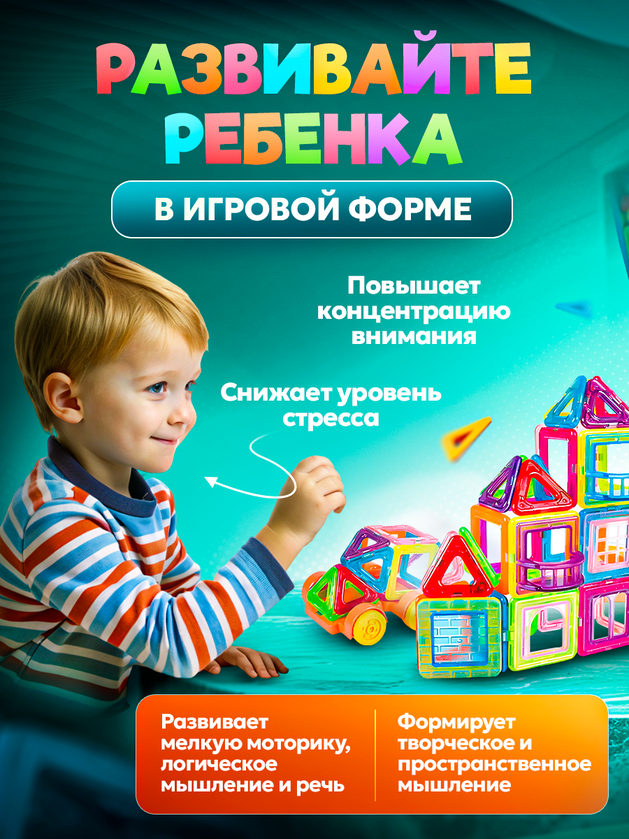 Конструктор BelliniToys магнитный - фото 4