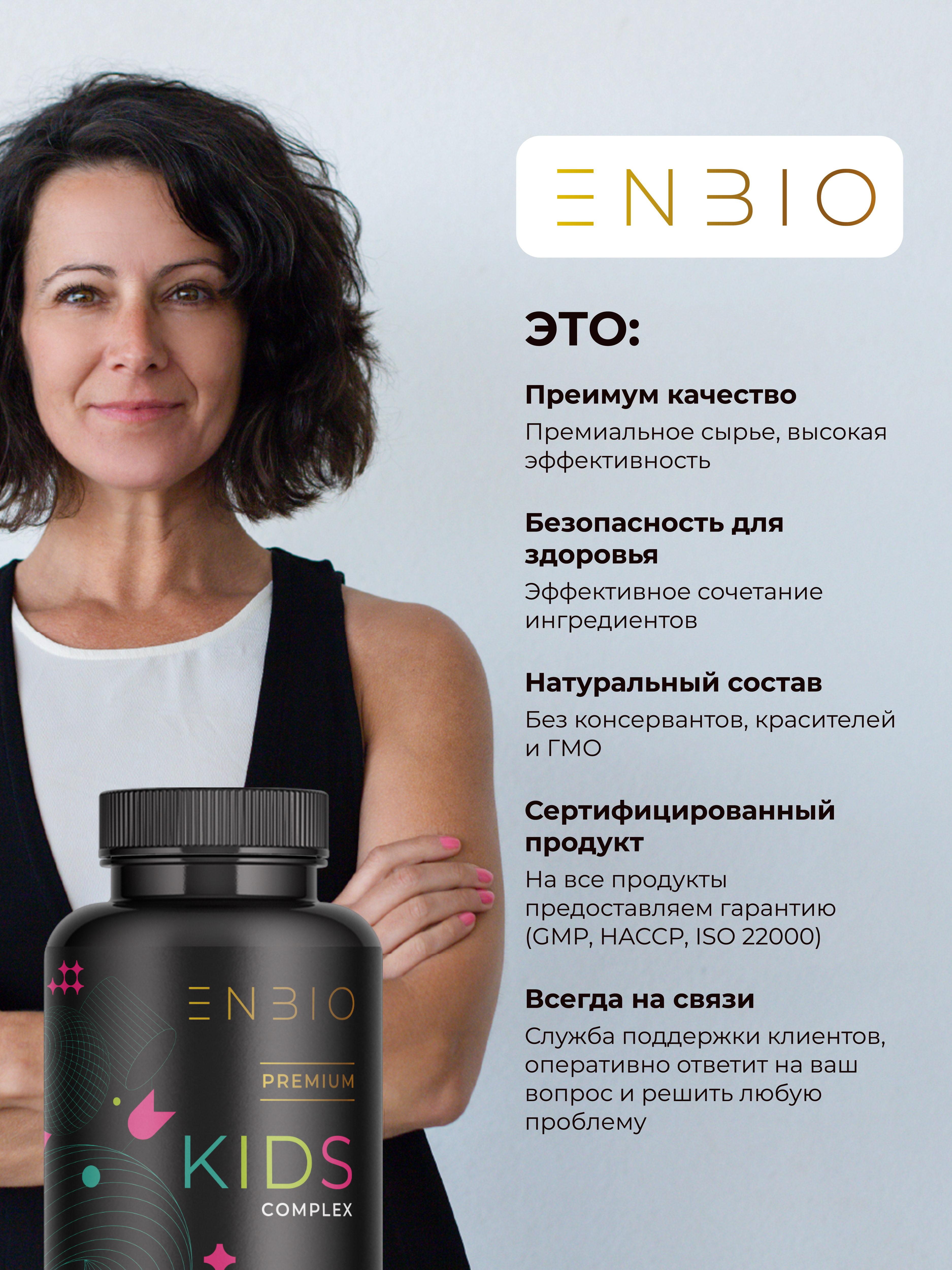 Витаминный комплекс для детей ENBIO 22 активных компонента для ребенка - фото 17