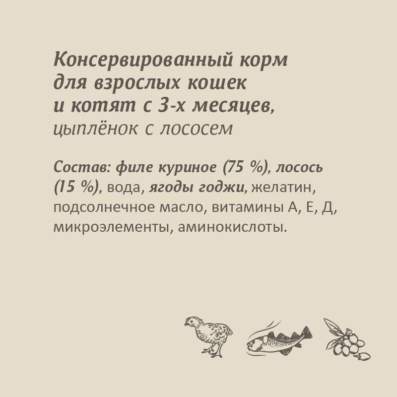 Консервы для кошек и котят SAVITA Цыпленок с лососем 100г - фото 4