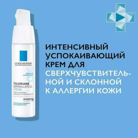 Крем La roche posay 40 мл