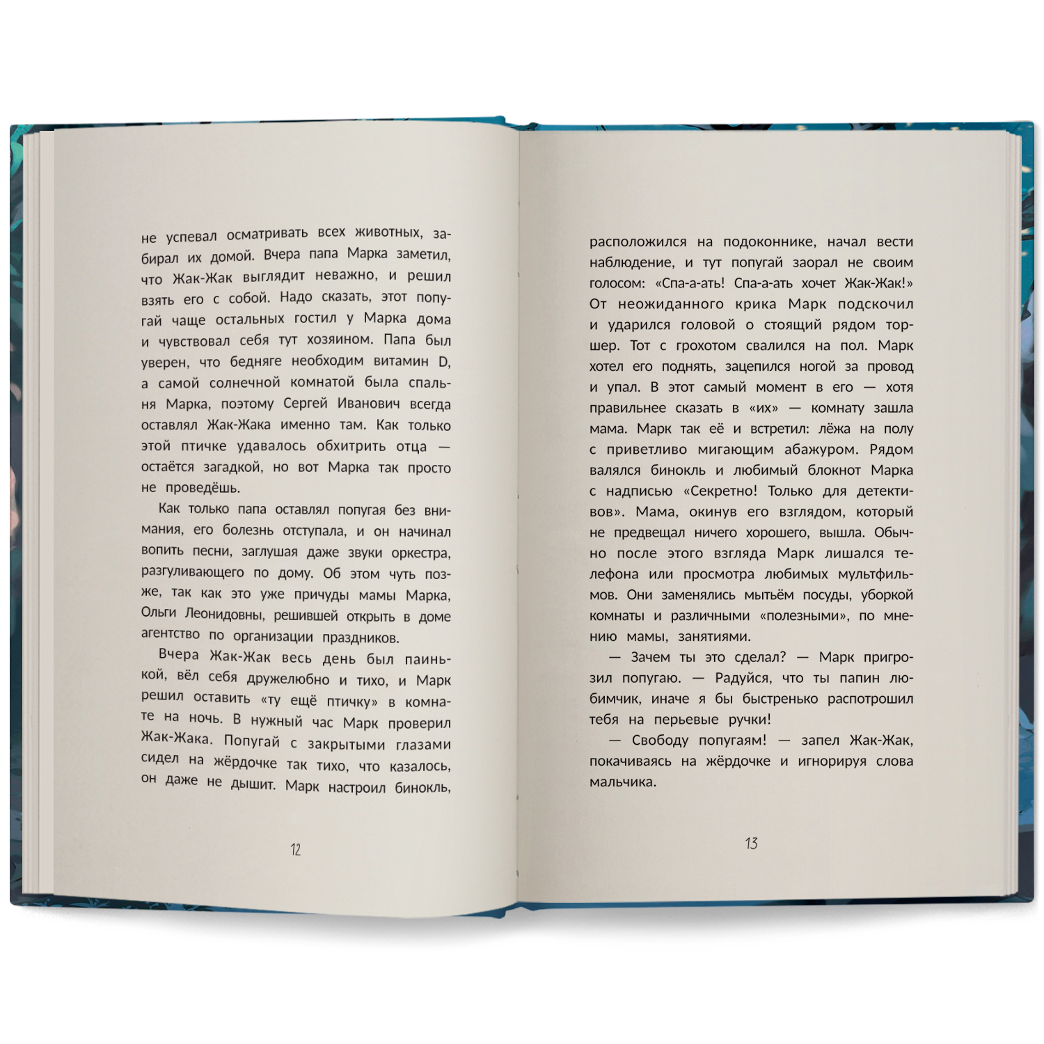 Книга Феникс Премьер Детектив Пьюре и дело на миллион - фото 11