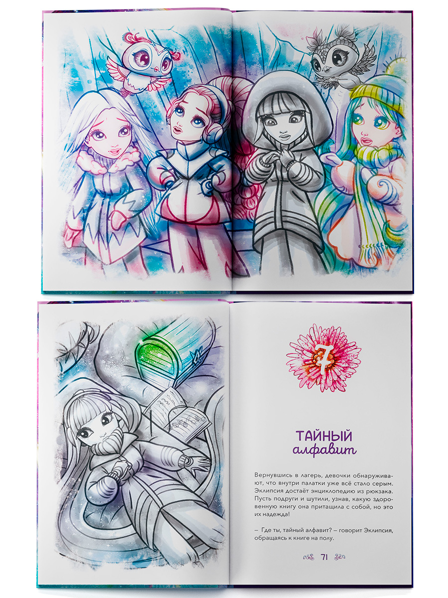 Книга для девочек Nebulous Stars Исадора и цветное колдовство - фото 13