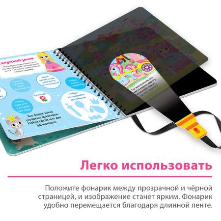 Книжка Буква-ленд с фонариком «Посвети и найди Волшебный путь»