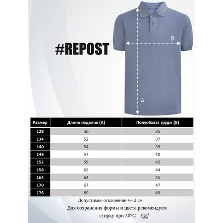 Поло Repost