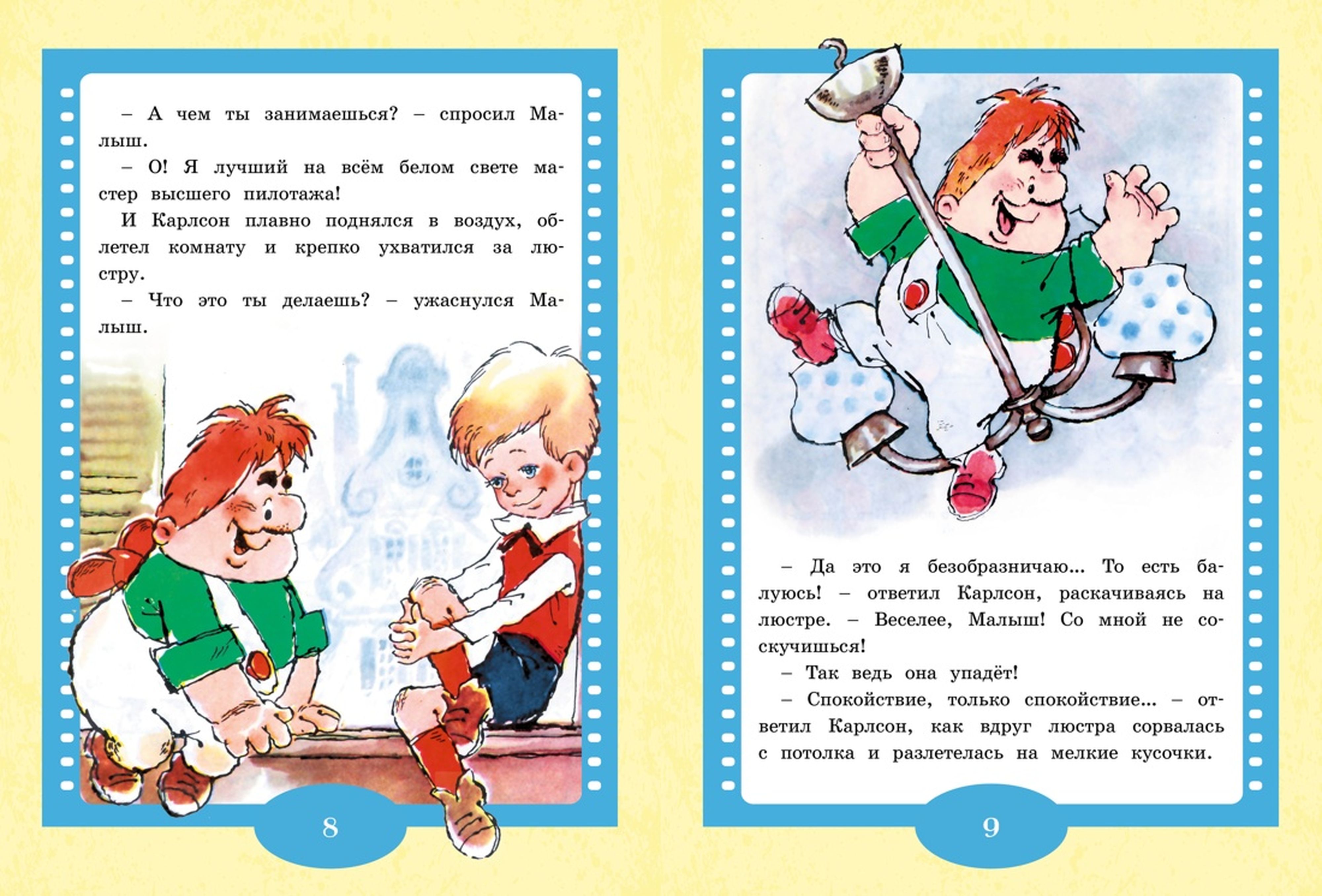 Книга Махаон Малыш и Карлсон. - фото 2