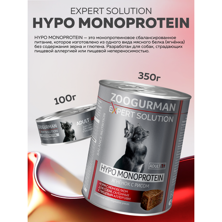 Корм влажный Зоогурман EXPERT SOLUTION \"HYPO MONOPROTEIN\", Ягнёнок с рисом, 350 гр х 12 шт.
