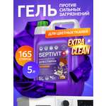 Гель для стирки SEPTIVIT EXTRA CLEAN цветного белья 5 л