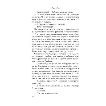 Книга Эксмо Метод книжной героини