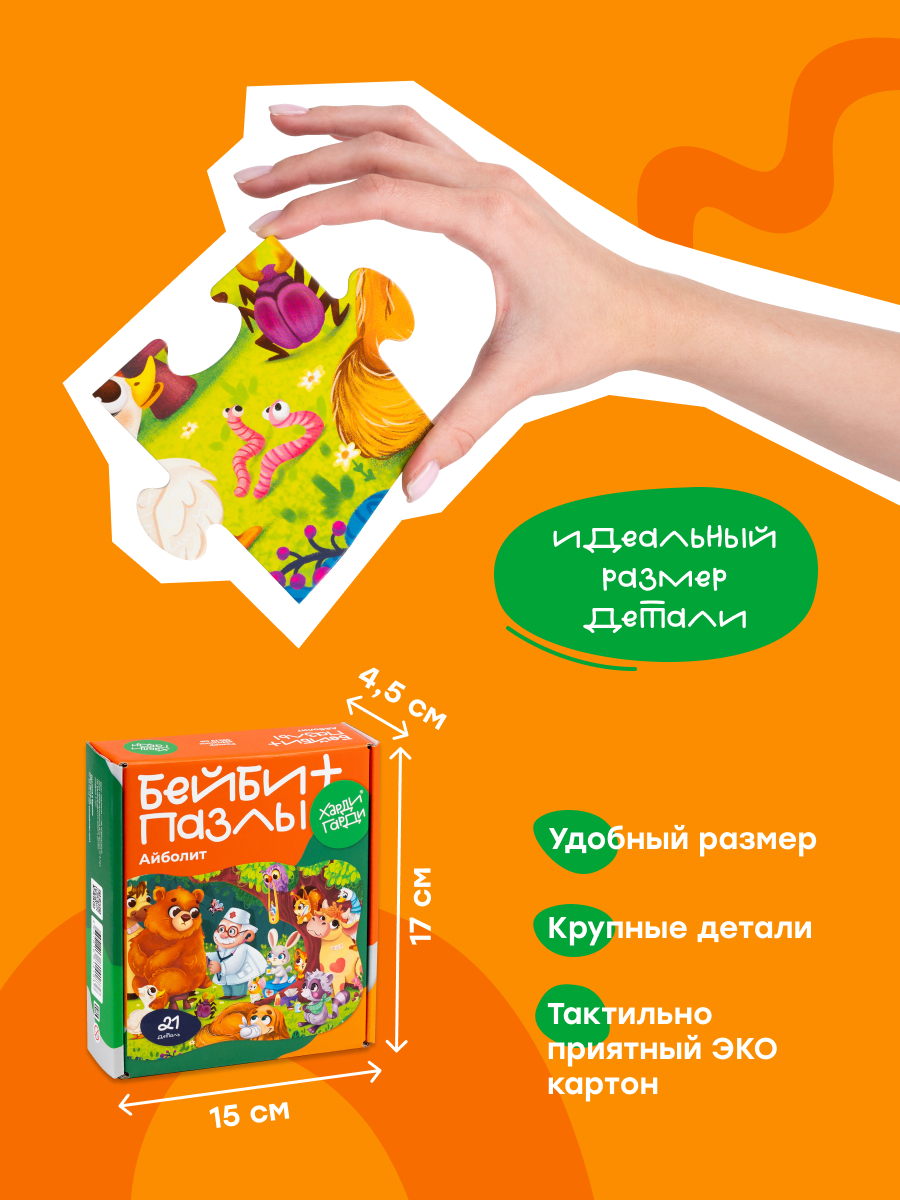 Пазл Харди Гарди Айболит - фото 7