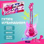 Игрушка музыкальная Лас Играс «Играй и пой» гитара